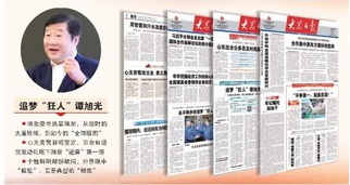 谭旭光.png