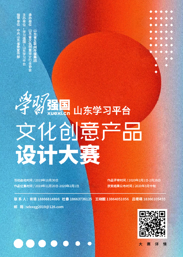 一, 活动名称   山东省"学习强国"文化创意产品设计大