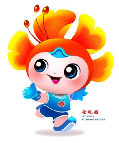 第三届亚青会会徽,吉祥物,主题口号在汕头发布