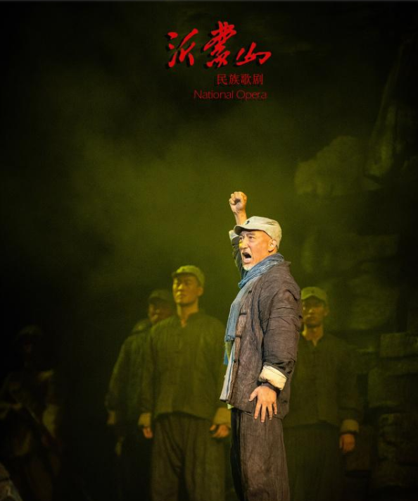 导演黄定山沂蒙山在中国歌剧界处在一个高峰